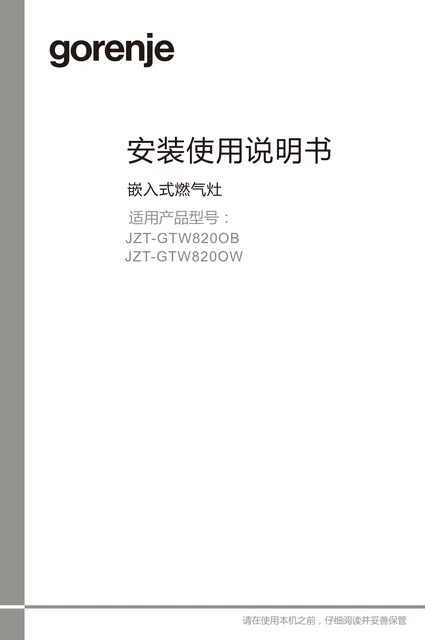 gorenje 古洛尼 GTW820OB